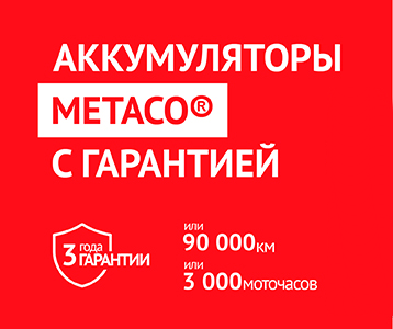 Аккумуляторы в наличии